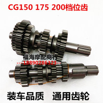 CG150 175200 air-cooled water cooled Longxin Zongshen three-wheeled motorcycle main auxiliary shaft gear gear assembly