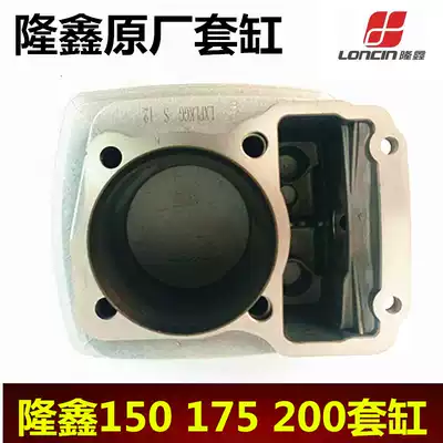 Loncin original air-cooled cylinder block piston ring assembly 150 175 200 sets of cylinder assembly