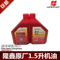 Longxin original three-wheeled motorcycle oil 1 5 liters four seasons General engine oil motorcycle tricycle four-stroke