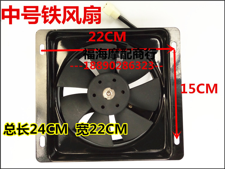 Tricycle Fan Futian Chong Shin Water Tank Fan Radiator Water Cooled Heat Dissipation Fan Three-wheeled Locomotive Accessories