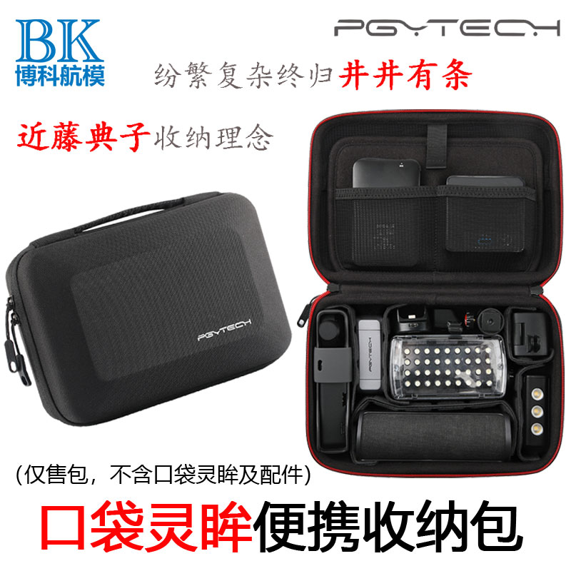 OSMO POCKET Pocket Osmo Portable Storage Bag PGYTECH DJI PTZ Camera Portable Accessories