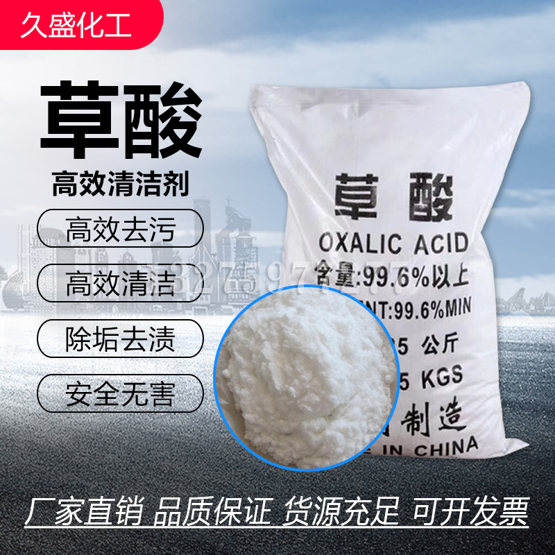 Oxalic acid powder industrial grade 50 catties cleaner 99 6% tile cement toilet rust removal stone powder room 25KG