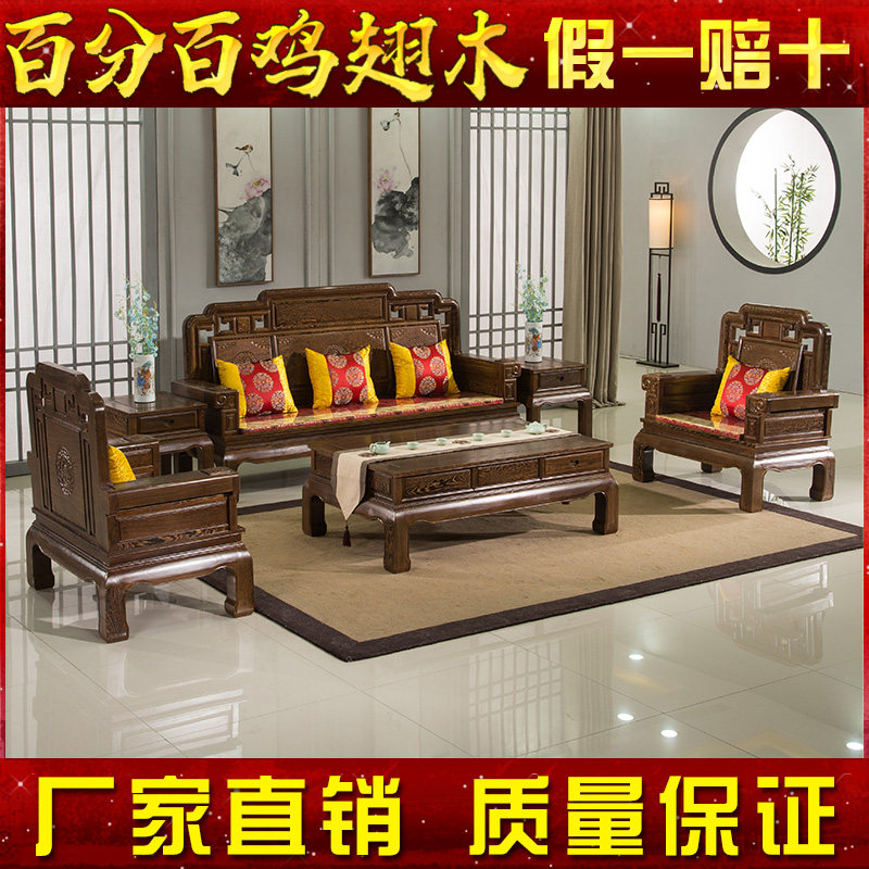 Redwood furniture chicken fin wood sand found in Chinese antique antique sky all solid wood sofa combination living room simple