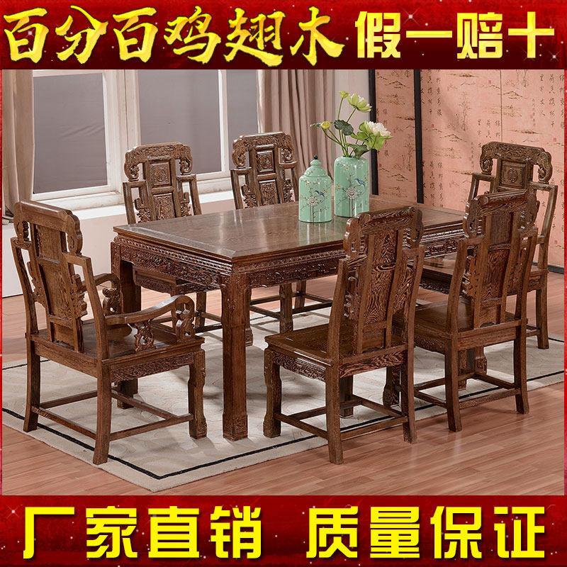 Mahogany furniture chicken wing wood dining table and chair combination rectangular dining table all solid wood Ming and Qing classical square table carved