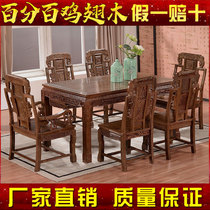 Redwood furniture chicken wing wood dining table and chair combination rectangular dining table full solid wood Ming and Qing classical square table carved