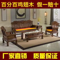 Mahogany furniture chicken wing wood double sofa living room full solid wood combination Ming and Qing classical five-piece set ten cushions