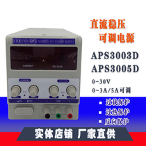 Dingke APS3005D DC regulated power supply 30V5A high-precision DC power supply mobile phone repair adjustable power supply