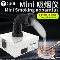 2UUL small desktop desktop smoker solder smoke purifier mobile phone electronic maintenance special smoking machine