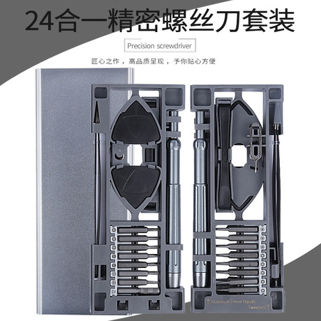 Multifunction tearing machine tool 24 all-in-one suit applicable to unpack Xiaomi Apple mobile phone computer screwdriver combined tool