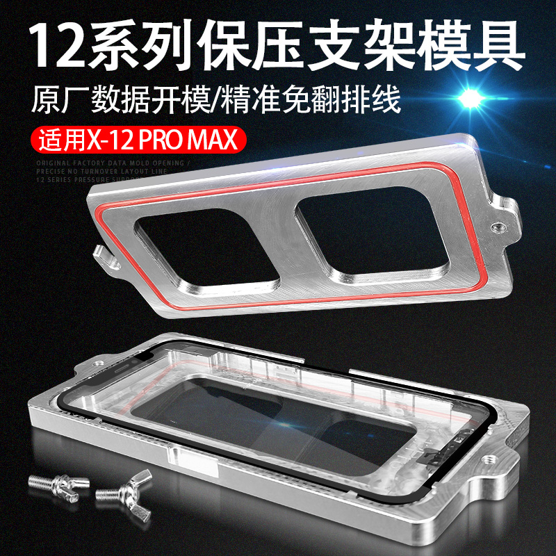 Suitable for Apple iPhone 12 series mini pro max pressure retaining bracket cover plate positioning mold black pad