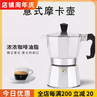 Mocha pot Electric stove coffee pot set Household small aluminum Italian special concentrated Italian coffee-making appliances