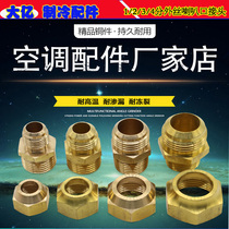 Copper flared outer wire connector to the connector directly connected to the outer wire 4 points * 2 3 4 5 6 points bell mouth air conditioning connector