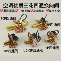 Sanhua brand air conditioning four-way valve reversing valve 1P 1 5P 2P 3P 5P air conditioning four-way valve with coil