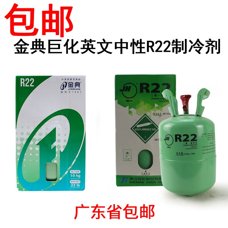 Air conditioning refrigerant Refrigerant R22 Refrigerant Freon R22 13 6kg 22 7KG Golden brand refrigerant