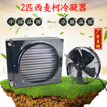 2HP condenser West Mike FNF-2 8 13 copper tube aluminum fin heat exchanger air cold water cooling radiator fan
