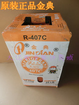 Jindian R407C Refrigerant R407C Air Conditioning Refrigerant Refrigerant Freon Cold Storage Gross Weight 13 4