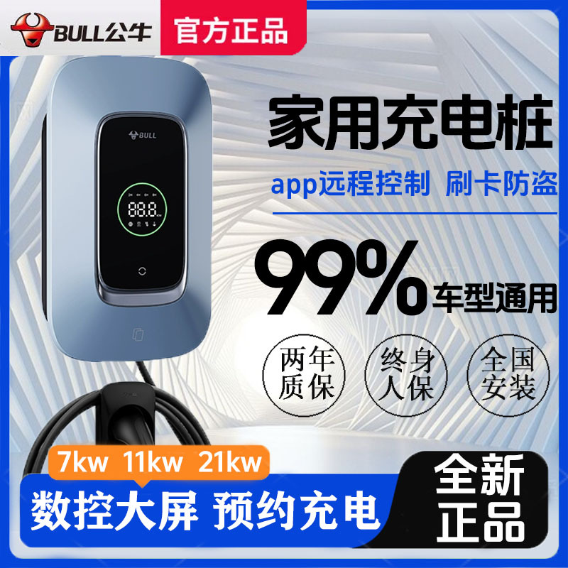 Bull Ac Charging Pile 7/11/21Kw Luxury Model New Energy Electric Vehicle Tesla Byd Li Auto Weorun Bull Ac Charging Pile 7/11/21Kw Luxury Model New Energy Electric Vehicle Tesla Byd Li Auto Weorun