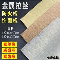 Metal facing fireproof board silver brushed bronze gold black decorative board Formica Wilsonart wall panel background wall