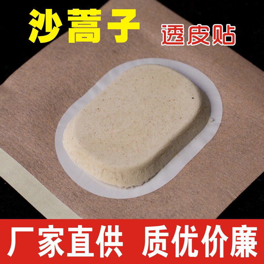 沙蒿子透皮贴工厂店