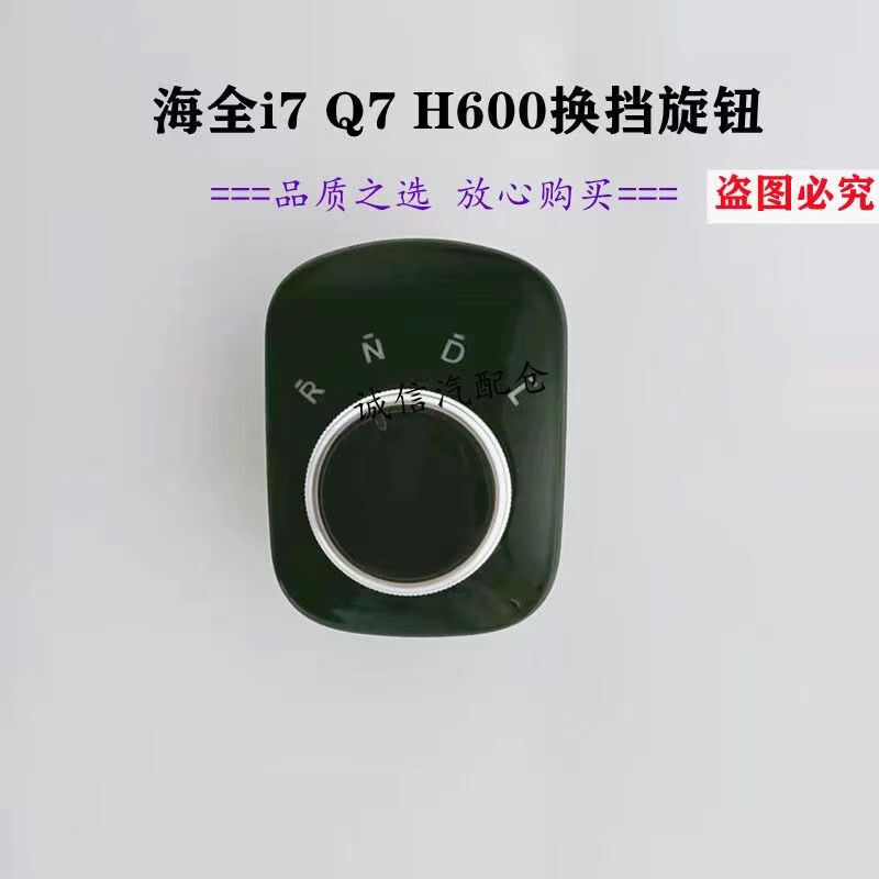 Suitable for Haiquan I7/Q7/H600 V9 Electric Vehicle Gear Shift Knob Switch Gear Controller Assembly