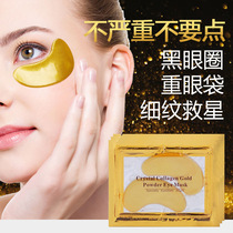 Hair ten sets eye film patch water replenishing to improve eye pocket black eye ring eye care 24K gold eye film sticker