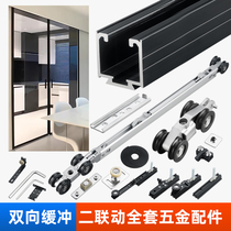 Minimalist aluminum frame door wooden door dual use two or three linkage sliding door hanging rail slide rail forward linkage sliding door track accessories
