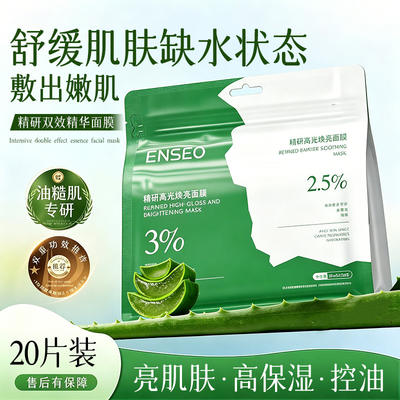 Post-sun exposure emergency barrier Soothing Mask repairs redness, removes yellowing, brightens complexion, improves dullness, moisturizes, hydrates and controls oil