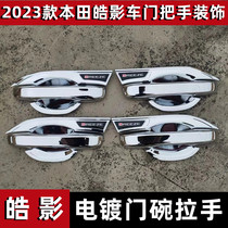 Suitable for 2023 Honda Haoying door bowl handle protective cover door handle anti-scratch decorative cover modification accessories