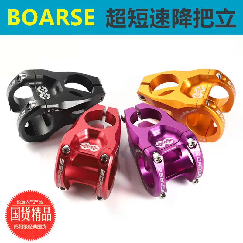 20 BOARSE Beauwise Thunder CNC speed drop XC hard tail AM DH DJ earth slop car ultra short standpipe short stand