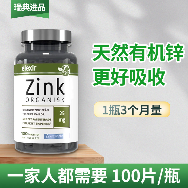 Swedish original imported Elexir organic zinc flake zink adult children citric acid zinc flake zinc elements