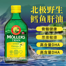 Norwegian Mollers cod liver oil DH adult pregnant women deep sea fish oil students and children strong vision