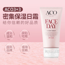 With goods Sweden ACO compact to mention bright complexion Nourishing Sensitivity Skin cream Facial Lotion Day Cream dry sex