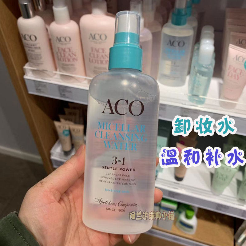 Swedish ACO three-in-one makeup remover water gentle moisturizing soothing skin deep cleaning 200ml