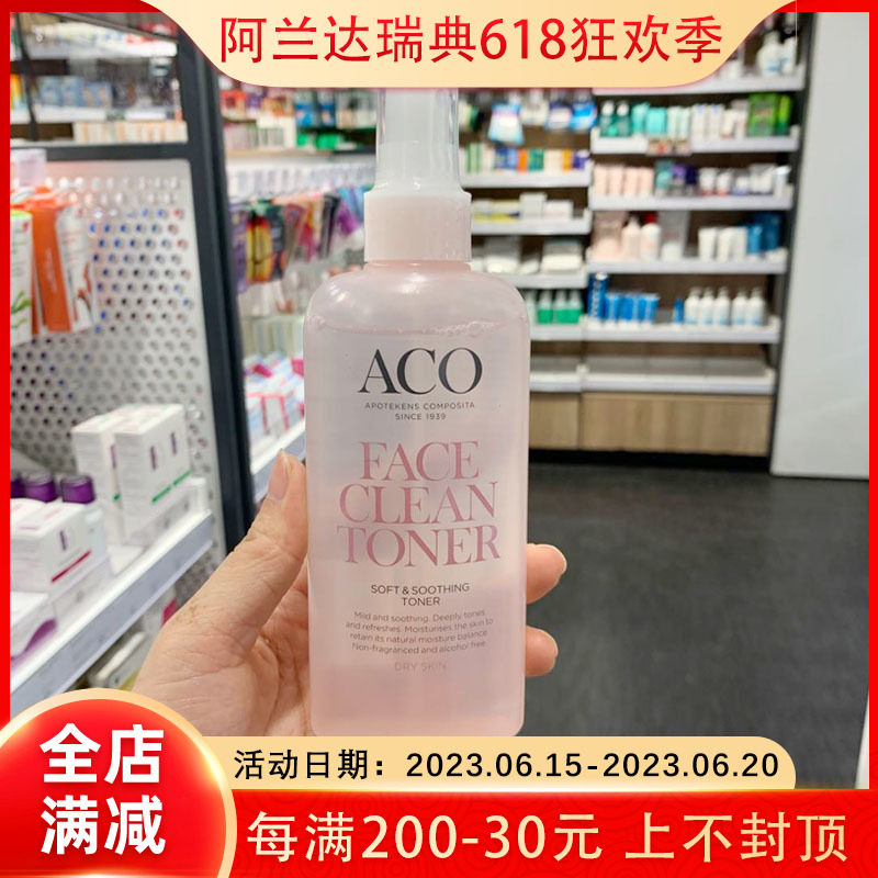 Swedish ACO balance toner ordinary mixed skin hormone-free pregnant women can be used for dry skin