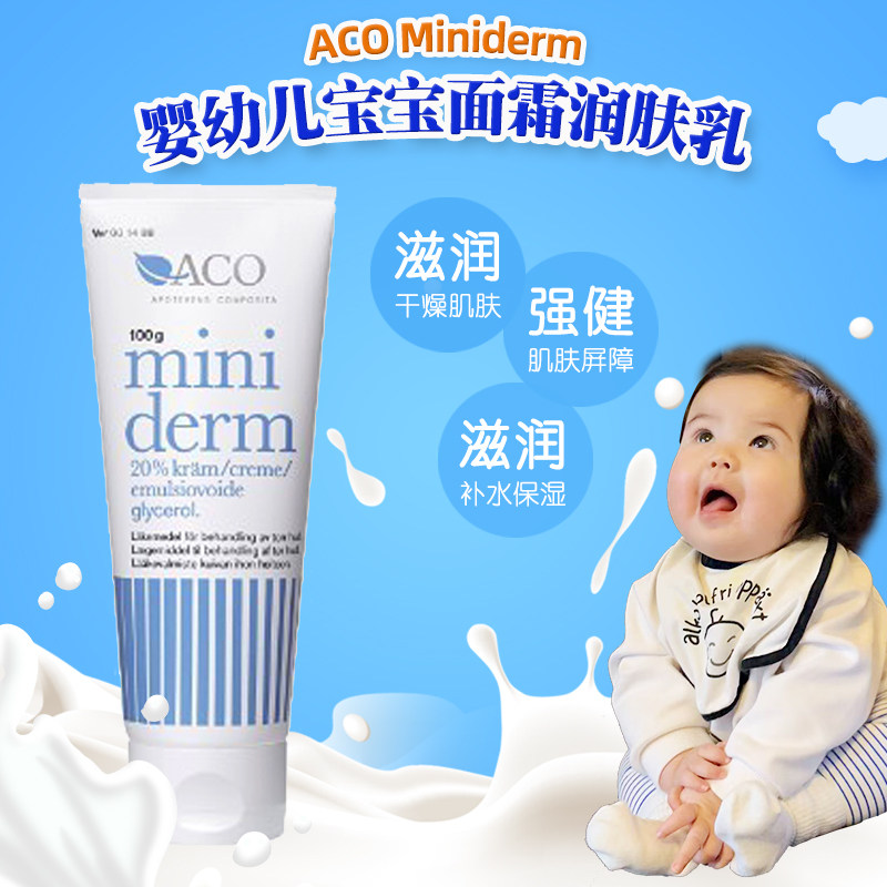 Swedish ACO Miniderm glycerine moisturizing moisturizing moisturizing moisturizing moisturizing water surface cream without fragrance