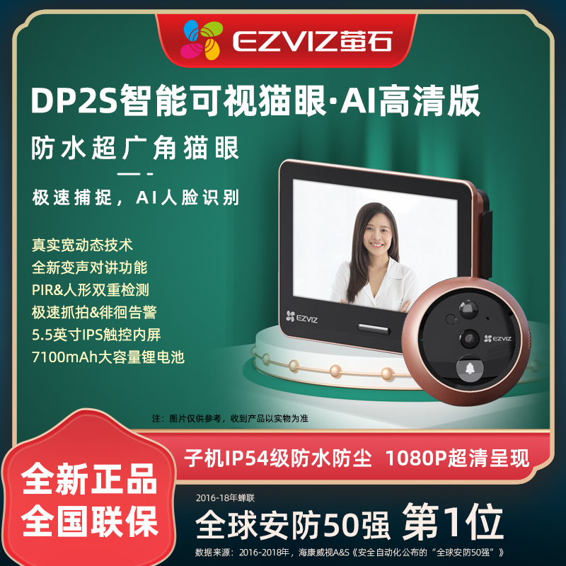 Fluorete DP2S intelligent cat eye AI HD version waterproof ultra - wide angle household with visual doorbell anti - pry