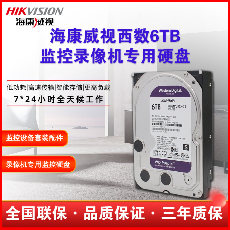 Hikvision WD West data monitoring video recorder dedicated video storage hard disk WD62PURX 6TB brand new