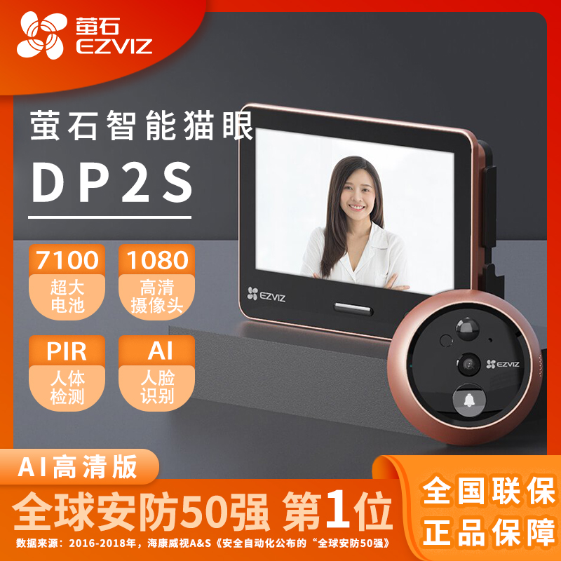 Fluorite DP2S intelligent electronic cat eye surveillance camera lens anti-theft door video doorbell home door mirror AI HD version