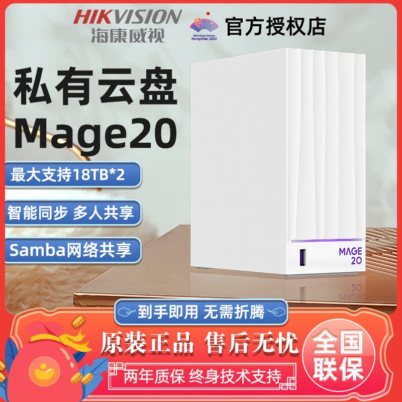 Hikvision G1PRO S1 200 mage10 20 family private cloud network disk storage server