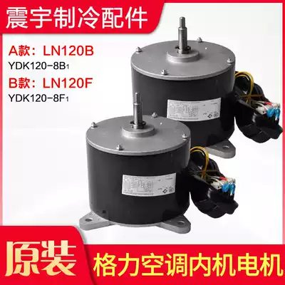 Applicable Gree air conditioning motor LN120F LN120B YDK120-8F1 5p fresh air inner motor