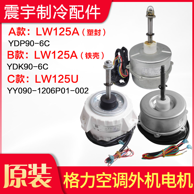 Apply Gree air conditioning motor motors LW125A LW125U LW125U LW125D LW125D LW125M LW135A