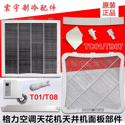 Suitable for Gree air conditioner ceiling embedded air conditioner 2P3p5P TC01 TB07 T01 panel grille filter net guide fan blade