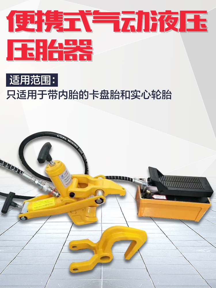 Portable tire stripper Pneumatic hydraulic tire press Tire stripper Tire changer Wire press Large truck stacker pedal
