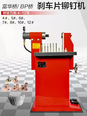Brake piece riveting machine hydraulic electric punching riveting machine brake skin riveting machine riveting machine riveting machine nailing machine pneumatic tool