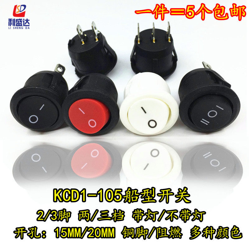 Round switch button 2 feet two stalls red black boat type switch KCD1-105 small power switch 20mm5 only-Taobao