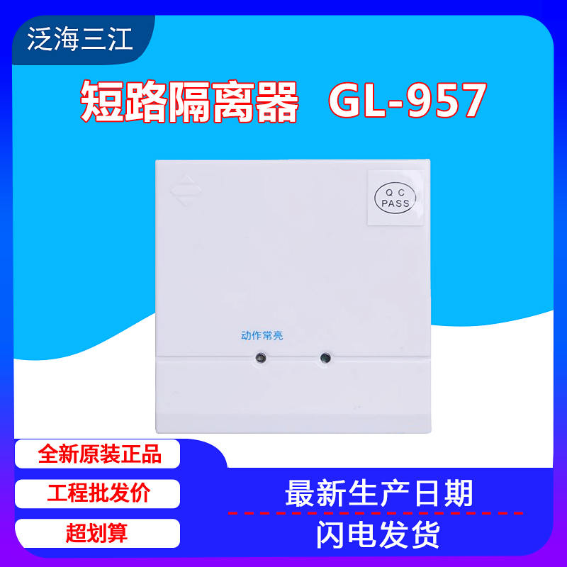 Oceanwide Sanjiang Isolator GL-957 New Original 5 Spots