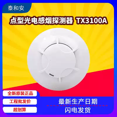 Taihe Smoke Monitor TX3100A Point Type Photoelectric Smoke Fire Detector Smoke Alarm TX3100C