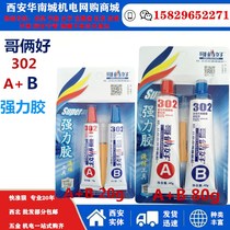 80g brothers ab302 glue ceramic metal plastic adhesive wood quick-drying universal glue resistant to high glue