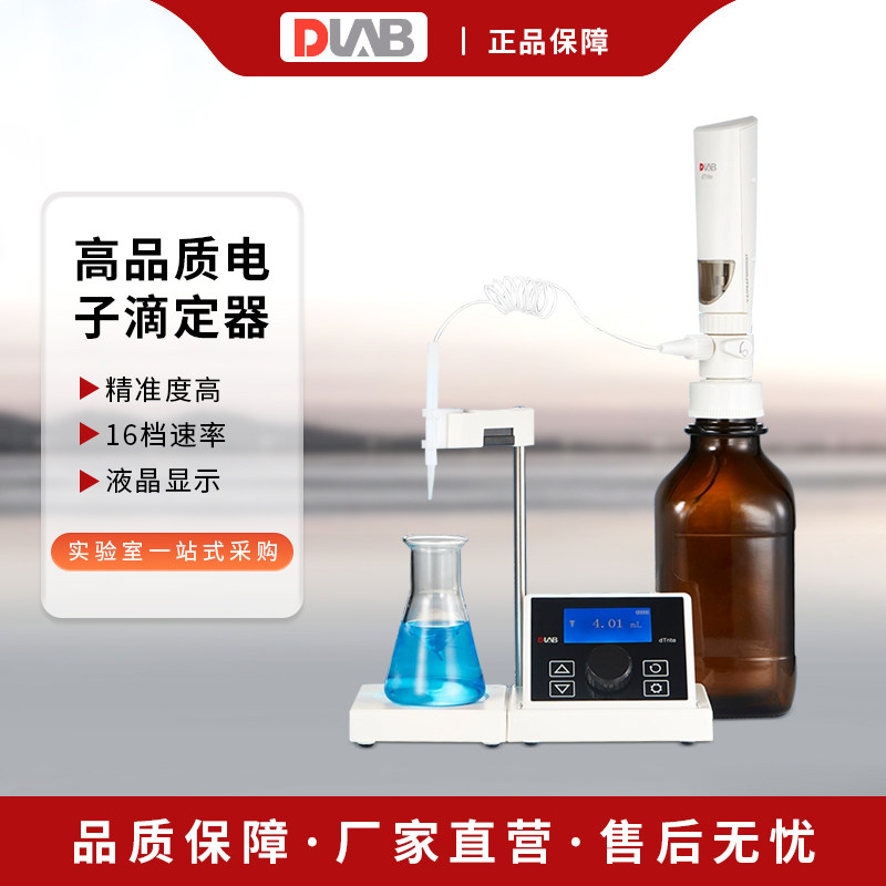 北京大龙 dTrite数显电子滴定器10ul-10ml实验室高精度数字滴定仪