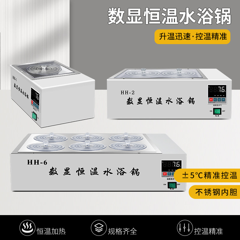 恒温数显水浴锅 恒温水箱/水槽 双孔四孔六孔八孔不锈钢水浴锅